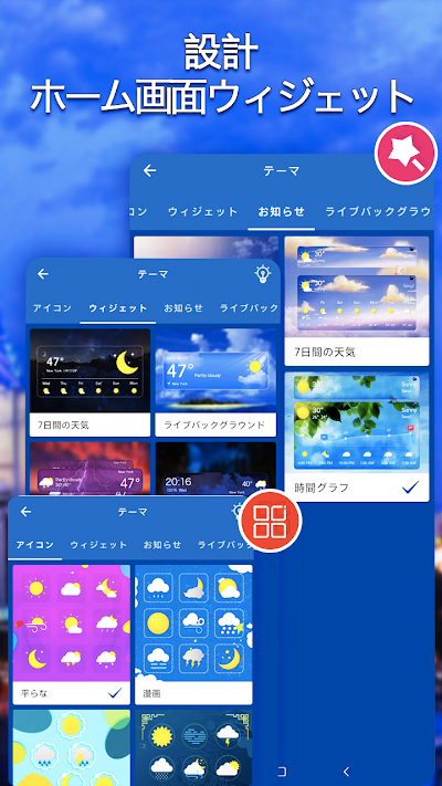 地域の天気予報-正確な天気とアラート