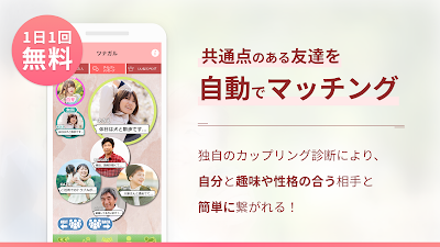 写真･動画共有で大人同士が友達になるAIマッチング-ツナガル