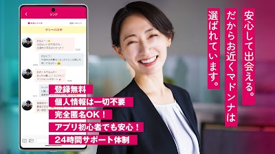 お近くマドンナでご近所出会いの橋渡し