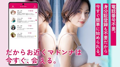 お近くマドンナでご近所出会いの橋渡し