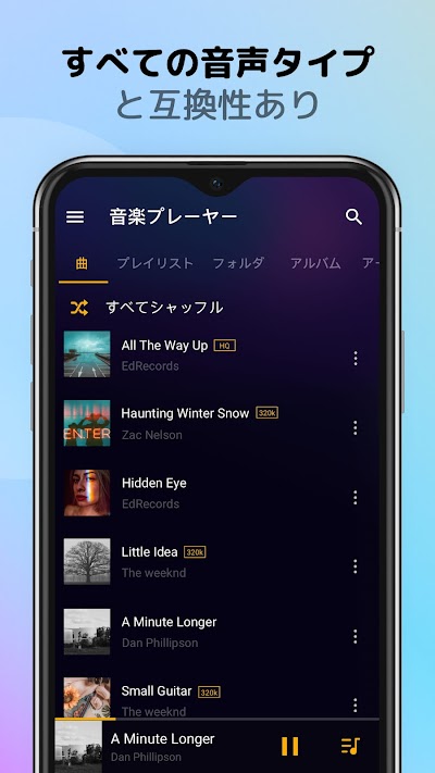 音楽プレーヤー - MP3プレーヤー