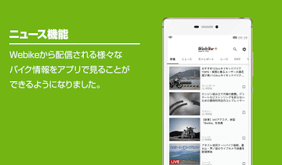 Webike ウェビック