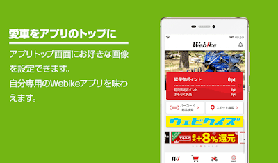 Webike ウェビック