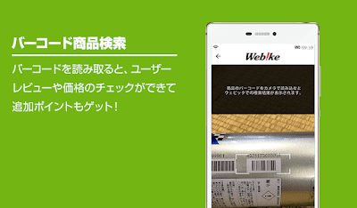 Webike ウェビック