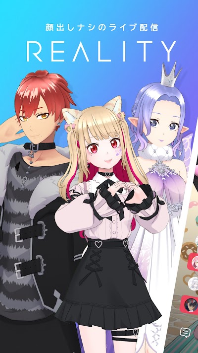 REALITY - 顔出しナシのライブ配信アプリ