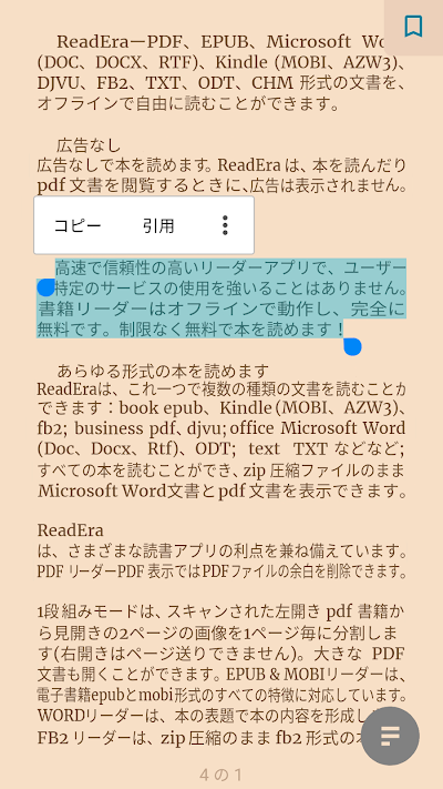 ReadEra – pdf、epub、電子書籍リーダー
