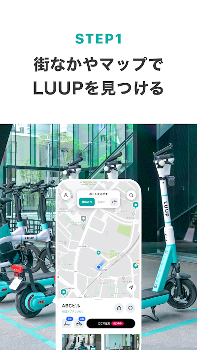 LUUP／ループ：シェアサイクル ＆電動キックボードシェア