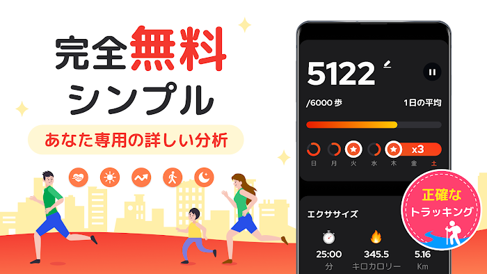 歩数計 - 万歩計