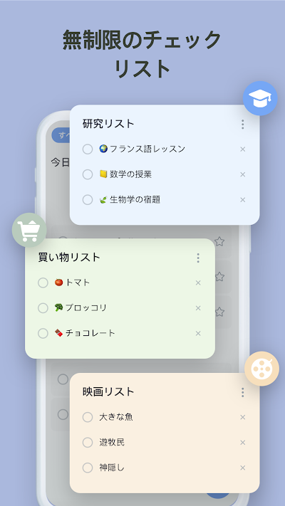 Todo リスト - 時間管理・リマインダー