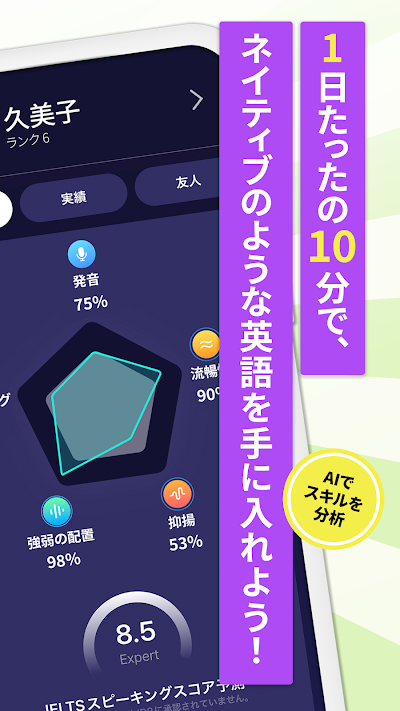 ELSA Speak: AIで英会話・英語の学習・発音を改善