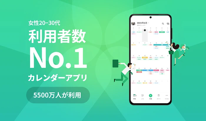 TimeTree タイムツリー - カレンダーやメモの共有