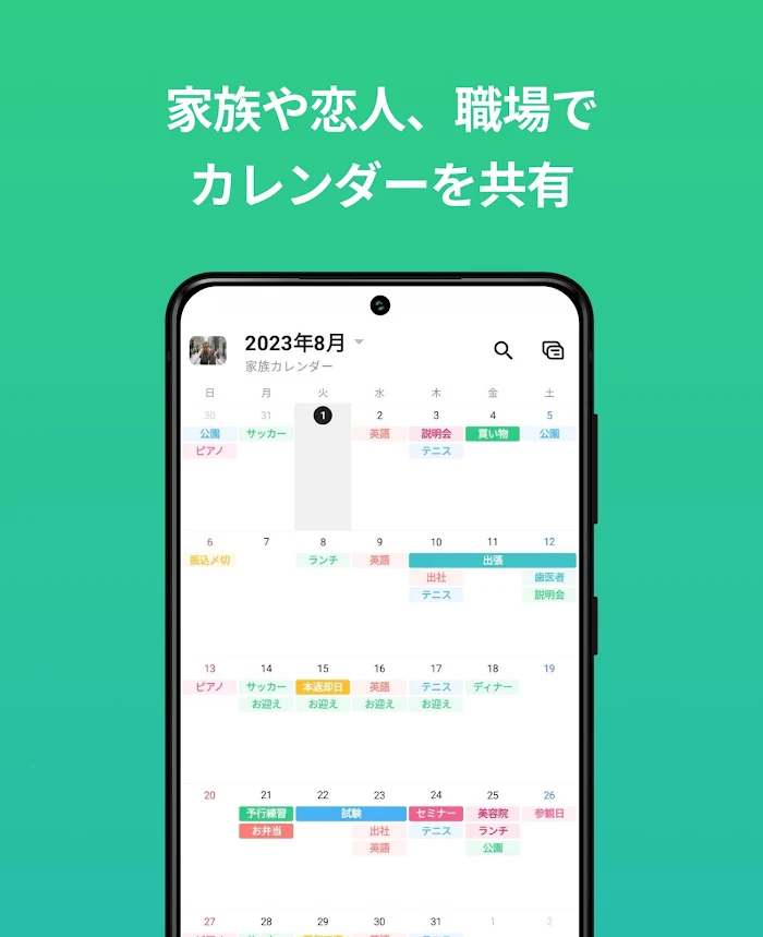 TimeTree タイムツリー - カレンダーやメモの共有