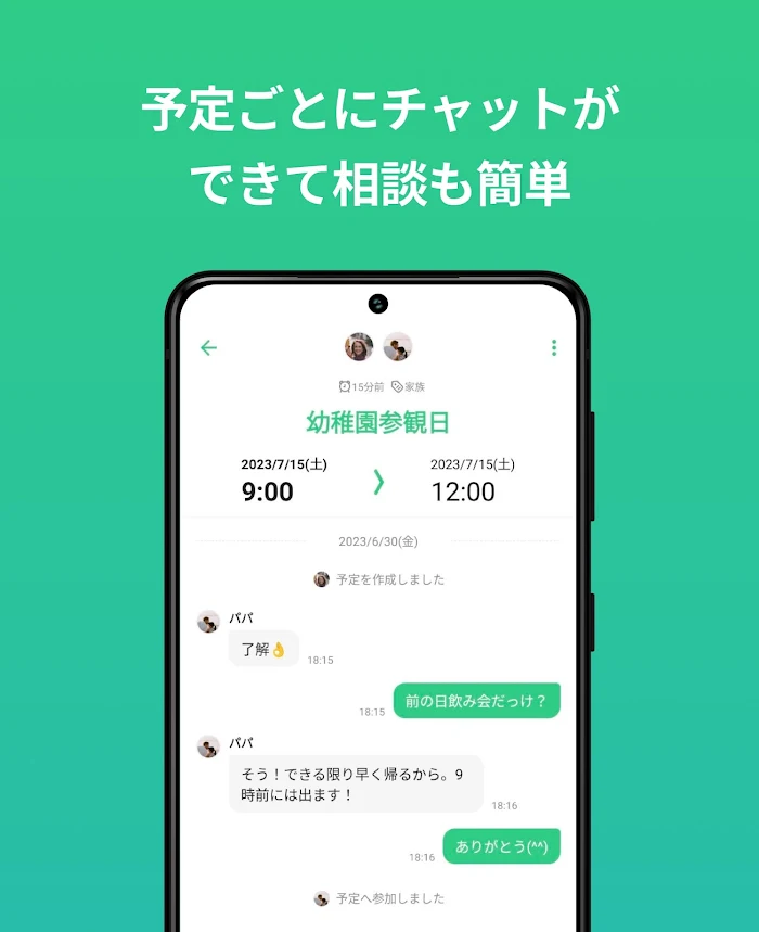 TimeTree タイムツリー - カレンダーやメモの共有