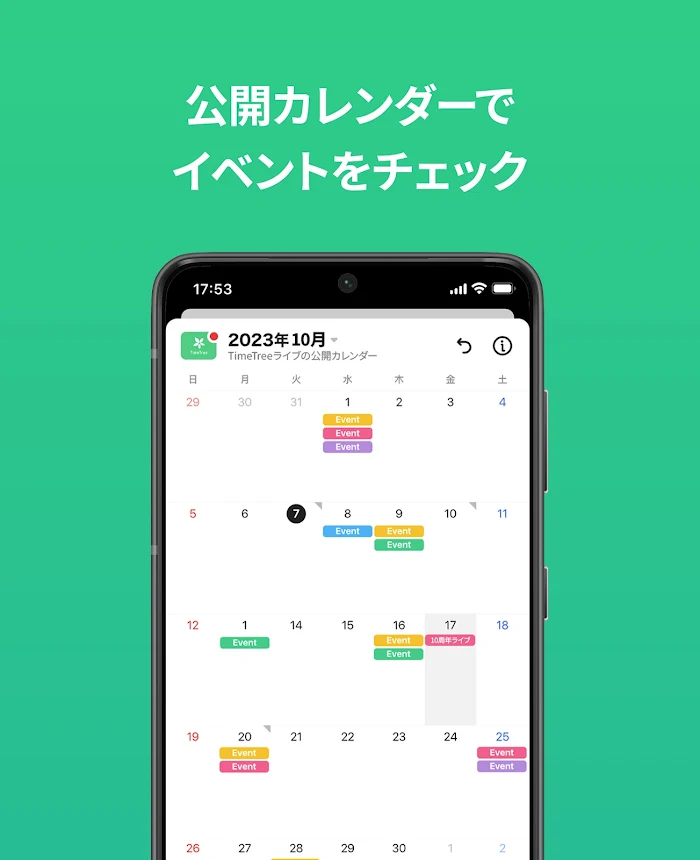 TimeTree タイムツリー - カレンダーやメモの共有