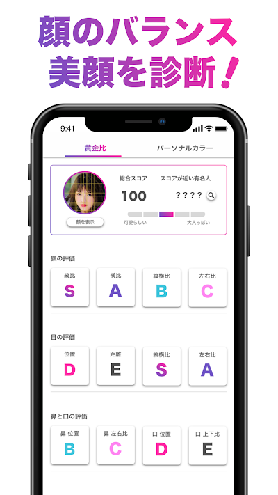 「FaceScore」顔のバランスを点数で採点 顔診断アプリ