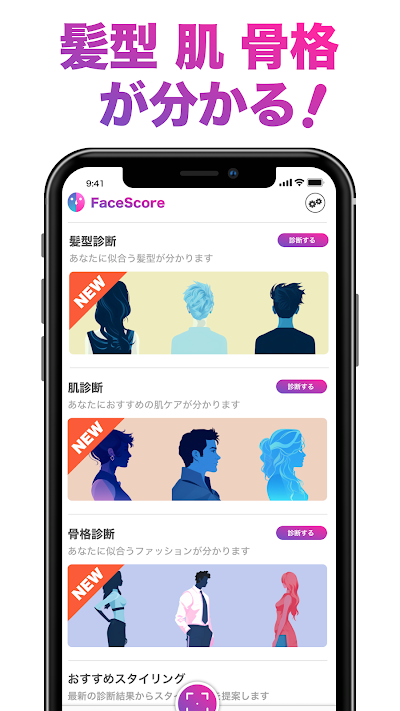 「FaceScore」顔のバランスを点数で採点 顔診断アプリ