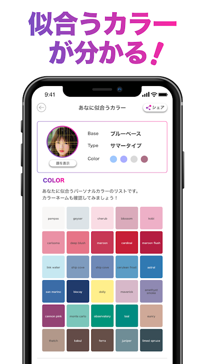 「FaceScore」顔のバランスを点数で採点 顔診断アプリ